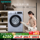 西门子（SIEMENS）iQ300 10KG大容量 全自动滚筒洗衣机自带烘干 洗烘一体 蒸汽除菌 热风清新 WN54A1X42W 国家补贴