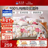 富安娜家纺四件套纯棉 100全棉套件床单被套 双人床上用品 1.8m床 悠然