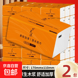 【新人专享0.01】抽纸整箱家用卫生纸批发纸巾加厚原木餐巾纸擦手 4层 160张*2包 2包【囤货装】