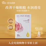 阿芙（AFU）精油护肤无感面膜补水保湿舒缓祛痘控油学生送礼物 2版随机发货 玫瑰面膜1片