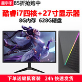 星宇禾英特尔台式机电脑CPU酷睿i3i5i7升十六核商用办公游戏多开不卡电脑主机套餐 十三：酷睿i7-4765T/628G+27显示器