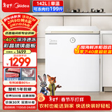 美的（Midea）时光Pro142L单温家用冰柜-40℃超低温减霜冷柜电子控温冷藏冷冻冰箱BD/BC-142KGEMT(E)国家补贴