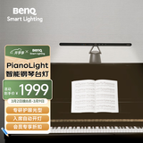 明基(BenQ) PianoLight钢琴灯护眼儿童LED全光谱智能练琴专用
