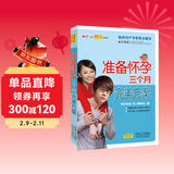 准备怀孕三个月完美方案孕妇备孕怀孕孕期胎教孕妈书籍孕期书籍