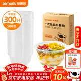 特美居（temeiju）一次性饭盒圆形透明吸塑快餐盒加厚打包盒汤碗不带盖300只装500型