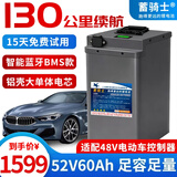 蓄骑士电动车锂电池60v三轮车电池电瓶车三元锂磷酸铁锂电动摩托车专用 蓝牙52v60ah【约130KM】适配48v