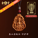 金水堂桃木护身符正品普贤菩萨本命佛吊坠真桃木2026马年本命年男女挂饰 生肖鼠-千手观音-棕绳款
