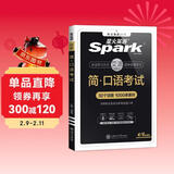 星火英语四级口语考试六级口语测试专项训练备考2024年12月四级英语真题口语复习资料大学cet46级历年真题词汇书阅读听力写作翻译口试资料