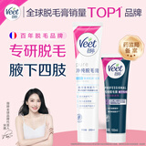 薇婷（VEET）脱毛膏男士脱毛膏女士专用全身温和200ml+脱毛膏腋下100ml