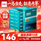 得力（deli）珊瑚海A4打印纸 75g500张*8包一箱 双面打印 加厚复印纸 整箱4000张ZF374【销冠系列】