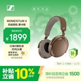 森海塞尔（Sennheiser）【焕新补贴】MOMENTUM 4无线耳机 大馒头4主动降噪 蓝牙头戴式耳机 摩卡棕 年货 情人节礼物