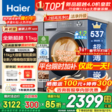 海尔（Haier）【重磅新品】超薄滚筒洗衣机全自动 8/11公斤大容量 507/58E小户型嵌入不占地 家电补贴以旧换新 【11kg-58E】八维减震+羊毛绿标柔烘 洗烘一体