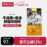 艾尔（Aier）狗粮 牛油果 泰迪金毛星期六犬粮 全价犬粮 宠物狗 狗粮 牛油果幼犬粮5kg10斤