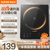 苏泊尔（SUPOR）家用电磁炉2200W大功率超猛火电池炉新型智能爆炒炒菜耐用面板纤薄电磁灶火锅炉 【大火力爆炒】一体炫彩黑晶整板