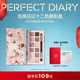 完美日记探险家12色眼影盘小猪玫瑰14g大地色情人节礼物送女生