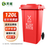 天枢垃圾桶大号120升大容量商用酒店物业室外户外环卫挂式车用分类带盖带轮果皮箱红色有害垃圾