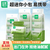 珍爱擦脸擦汗湿巾绿茶去油洁面湿纸巾超迷你便携小包64片*3包