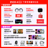 PICO 4  Ultra【直降200元】 VR一体机 Pro 智能眼镜AR VR体感游戏机3D头盔 PICO 4 Ultra 运动Plus版