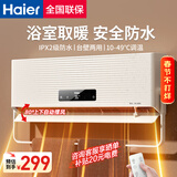 海尔（Haier）壁挂暖风机免打孔悬挂台壁两用取暖器浴室洗澡防水浴霸电暖器轻音电暖气智能语音卧室卫生间热风机 上下自动摆叶/烘衣架/遥控款HNF-S2007A