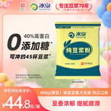冰泉豆浆纯豆浆800克无蔗糖添加营养早餐（非独立小包装）京东自营