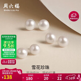 周六福S925银珍珠耳钉耳饰生日礼物女馒头珠 9.5-10.5mm 38妇女节礼物