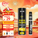 仆旅汽车自喷漆漆面划痕修复专用神器手喷漆修补漆面通用黑+补漆笔