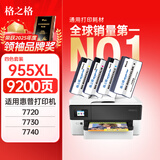 格之格适用惠普7730墨盒 HP OfficeJet Pro 7730打印机专用墨盒 办公一体机墨盒墨水 955XL 四色套装 带芯片