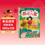 乐乐趣互动发声书：我会唱英文儿歌 幼儿启蒙宝宝早教点读认知绘本 儿童语言早教书【0-6岁】省钱卡 点读书 发声书 有声书 早教发声书 儿童年货节送礼