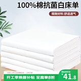 艾薇 纯棉白床单被单床单白色军训宿舍单人床单单件 白色150*210cm