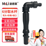 漫德莱快速取水阀园林绿化取水器地插取水杆6分单取水杆+弯头奶嘴+通水