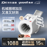 鱼跃（Yuwell）臂筒式全自动电子血压计698医用高精准血压仪家用隧道式38节礼物