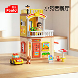 费乐（FEELO）兼容乐高大颗粒儿童拼装积木玩具男女孩生日礼物小狗西餐厅Y1815