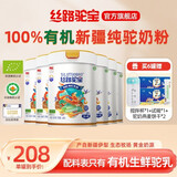 丝路驼宝新疆有机纯骆驼奶粉 正宗驼乳粉真驼奶中老年成人奶粉不添加蔗糖 有机纯骆驼奶粉 320g*6罐 【周期囤货】 丝路驼宝