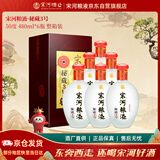 宋河粮液 秘藏3号 浓香型白酒 50度 480ml*6瓶 整箱装 纯粮酒送礼名酒