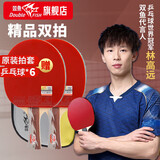 双鱼乒乓球拍横拍双拍对拍套装5D五星兵乓球拍娱乐训练球拍2只装赠6球