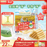 爷爷的农场婴幼儿牛乳磨牙棒饼干宝宝儿童婴儿零食无添加64g 磨牙棒6-12个月