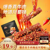 三只松鼠麻辣牛肉约175g袋装肉干肉脯零食即食解馋真牛肉芝麻川味便携
