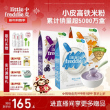小皮（Little Freddie）有机高铁米粉原味蓝莓藜麦多谷物混合口味160g*3盒婴儿辅食