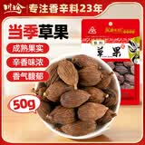 川珍草果50g【配料干净】香辛调料烧炖肉卤料包配料火锅底料家用商用