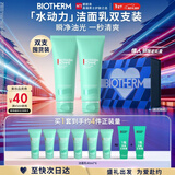 碧欧泉男士水动力洗面奶125ml*2礼盒深层清洁 生日礼物情人节礼物送男友
