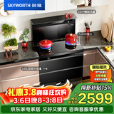 创维（Skyworth）集成灶一体式家用保洁柜145升储物柜烟灶消一体机 以旧换新上门安装 油烟机燃气灶套装J007B天然气