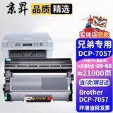 京昇适兄弟Brother DCP-7057打印机墨粉硒鼓墨粉盒DCP7057墨盒碳粉7057粉盒晒鼓耗材 大容量硒鼓套装【墨粉盒+鼓架】上机即用