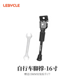 乐百客（LEBYCLE）儿童自行车脚撑车梯撑脚支架16寸站脚平衡车停车架撑子配件大全