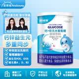 恩博维AD钙锌益生元葡萄糖粉维生素奶粉伴侣宝宝婴幼儿辅食成人全家适用 钙+锌无水葡萄糖 450g*1罐