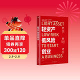 轻资产低风险创业