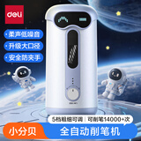 得力（deli）【先人一步】小分贝大口径全自动削笔器电动卷笔刀铅笔素描削笔机转削笔刀学生开学文具新年礼物