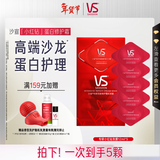 沙宣蛋白发膜小红钻专研深度修护霜款发膜12ml*5套装修复干枯顺滑亮泽