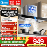 美的（Midea）家用大风量抽吸排油烟机 自清洗触控APP大吸力吸油烟机顶吸欧式脱排烟机出租房抽烟机自清洁吸烟机 【性价比推荐】19m³自清洗烟机T33A 厨房电器