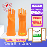 双安25KV带电作业用绝缘手套 手型 测试电压25KV 使用电压15KV CX251 橙色