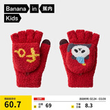 蕉内基础320Color儿童手套男女童保暖翻盖半边绒动物城半指手套秋冬季